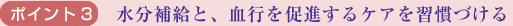 ポイント3